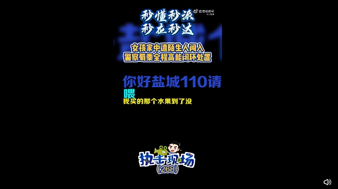 “喂，我买的那个水果到了没？”110接警员秒懂！