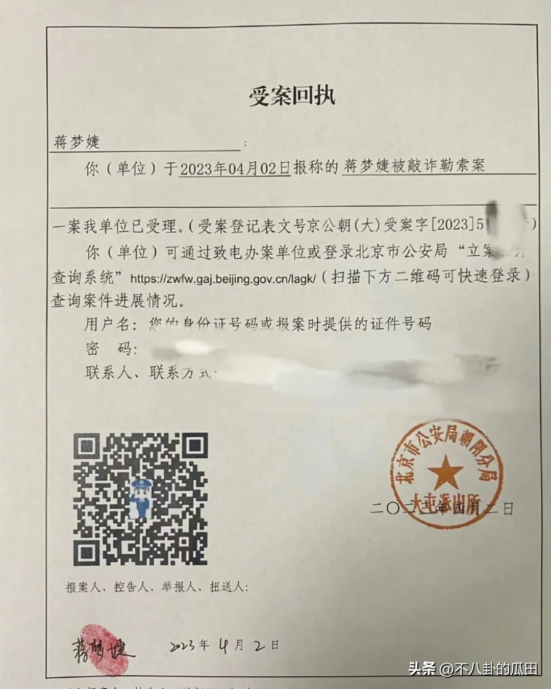 蒋梦婕被人拍裙底,蒋梦婕被恶意拍裙底勒索