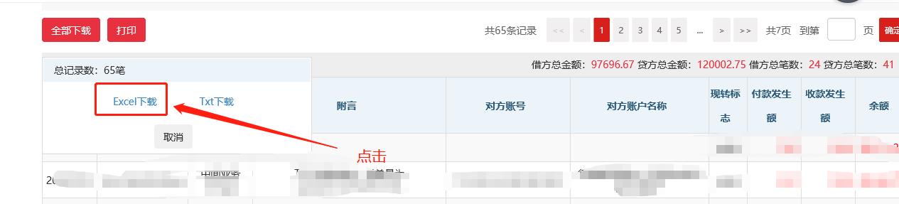 中信银行企业回单怎样导出电子版,中信手机银行交易明细如何导出