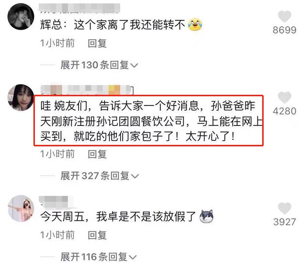 孙海洋家的包子网上有卖的吗,孙海洋的包子能不能在网上买