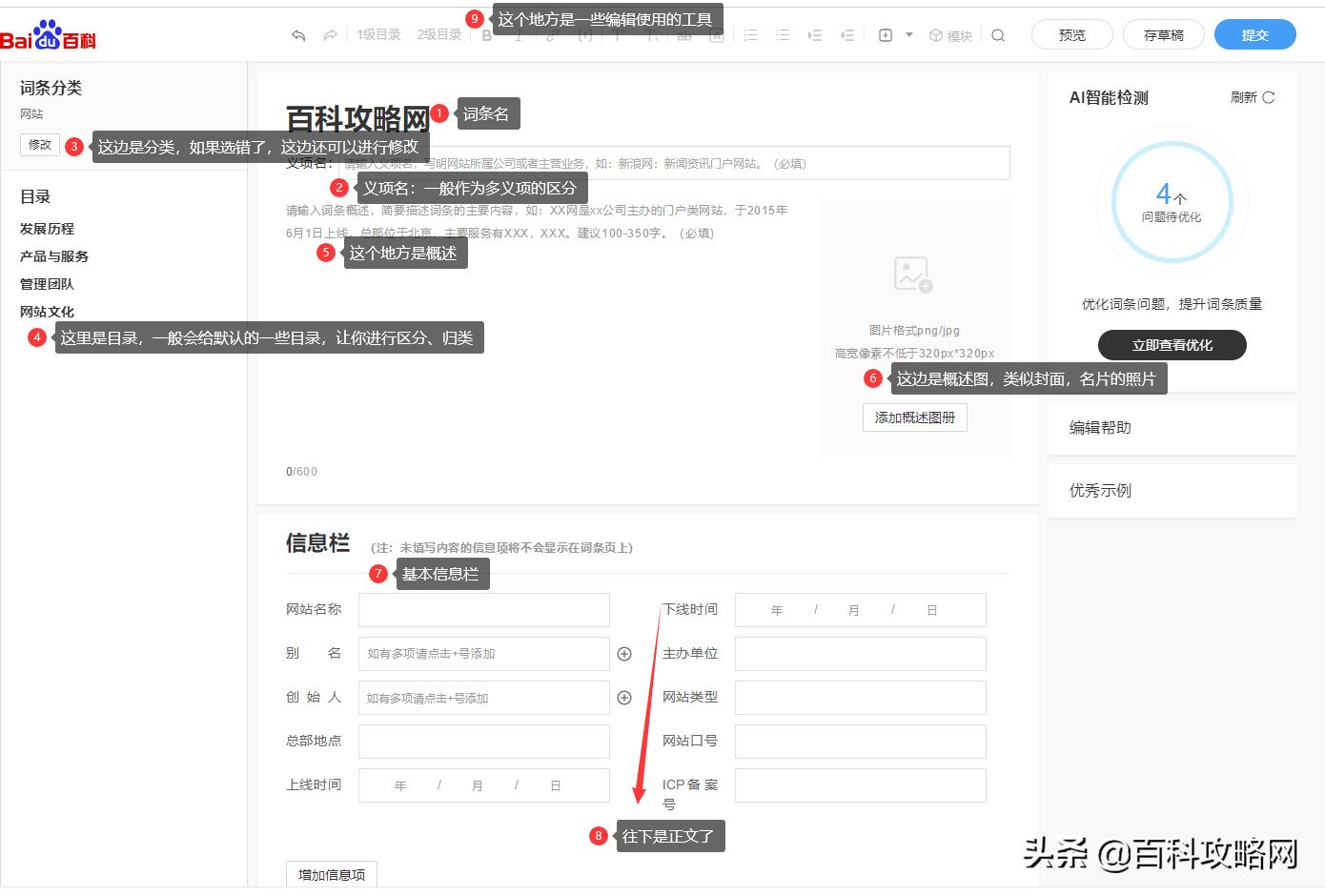 百度词条怎么建立个人词条,百度词条编辑具体制作什么词条