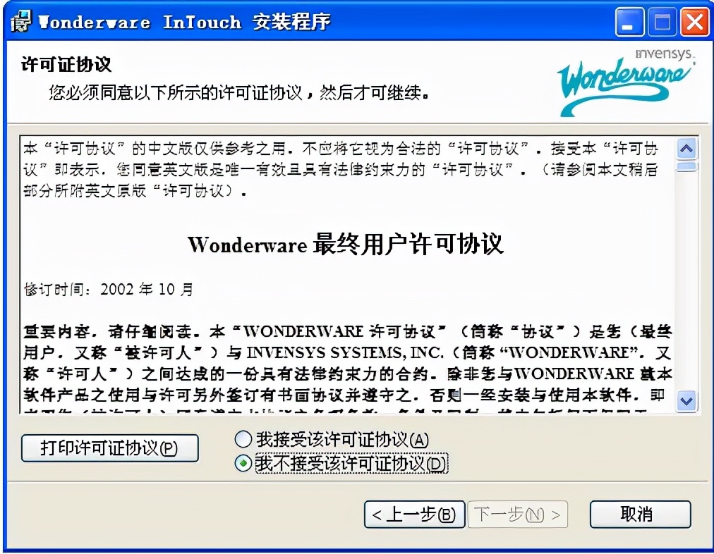 intouch安装必备组件时发生故障,intouch实例教程