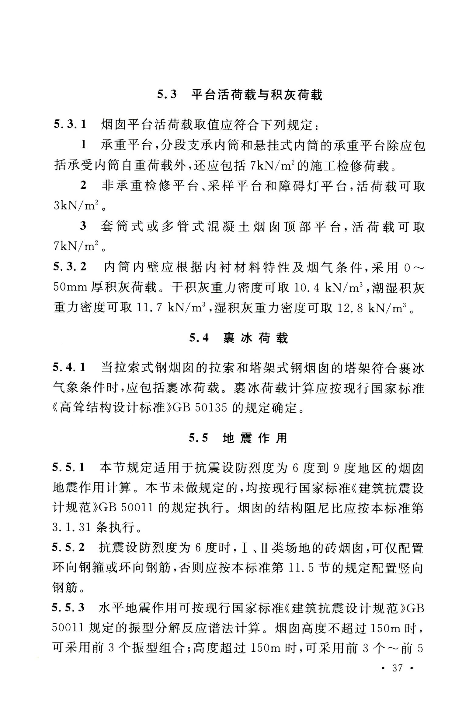 钢烟囱标准规程最新版,钢烟囱设计规范2013