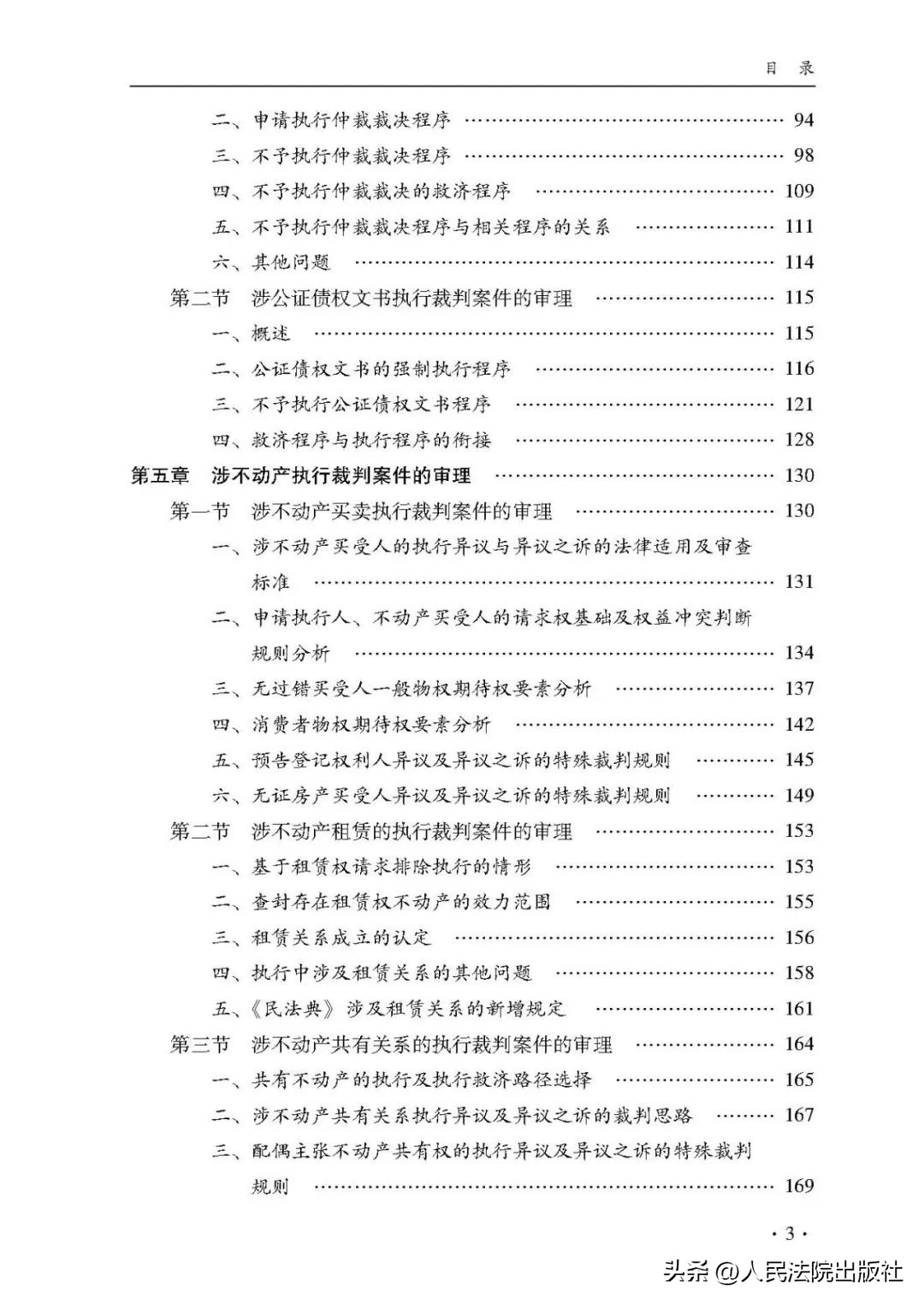 刑事审判前沿问题思考,民事审判指导与参考2023