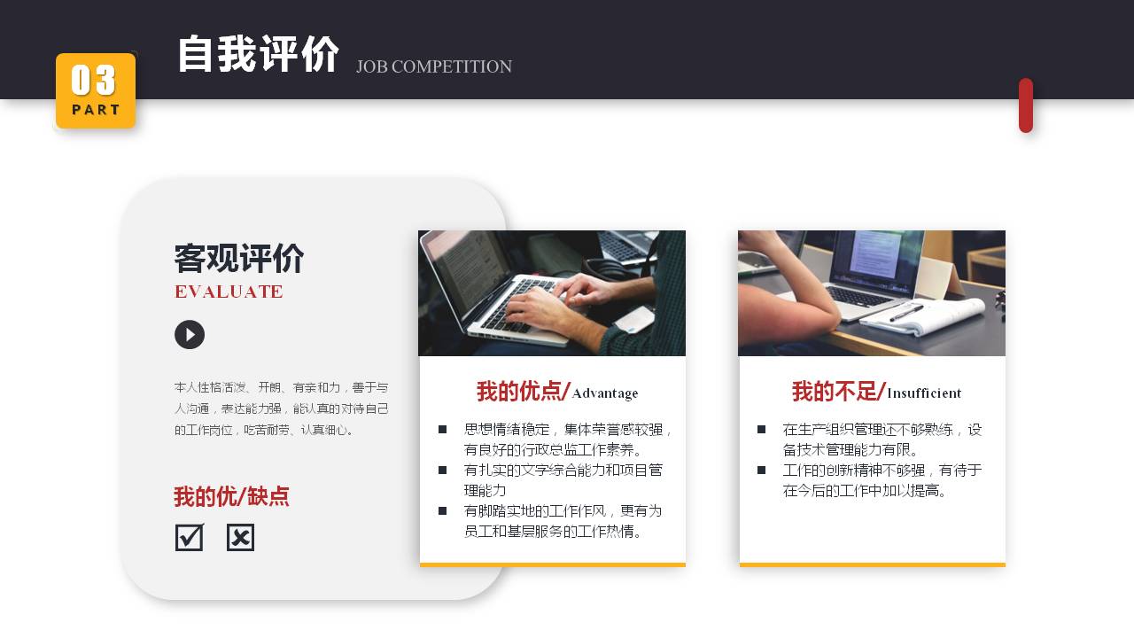 竞聘述职报告ppt免费模板,大气简约蓝色竞聘岗位ppt模板