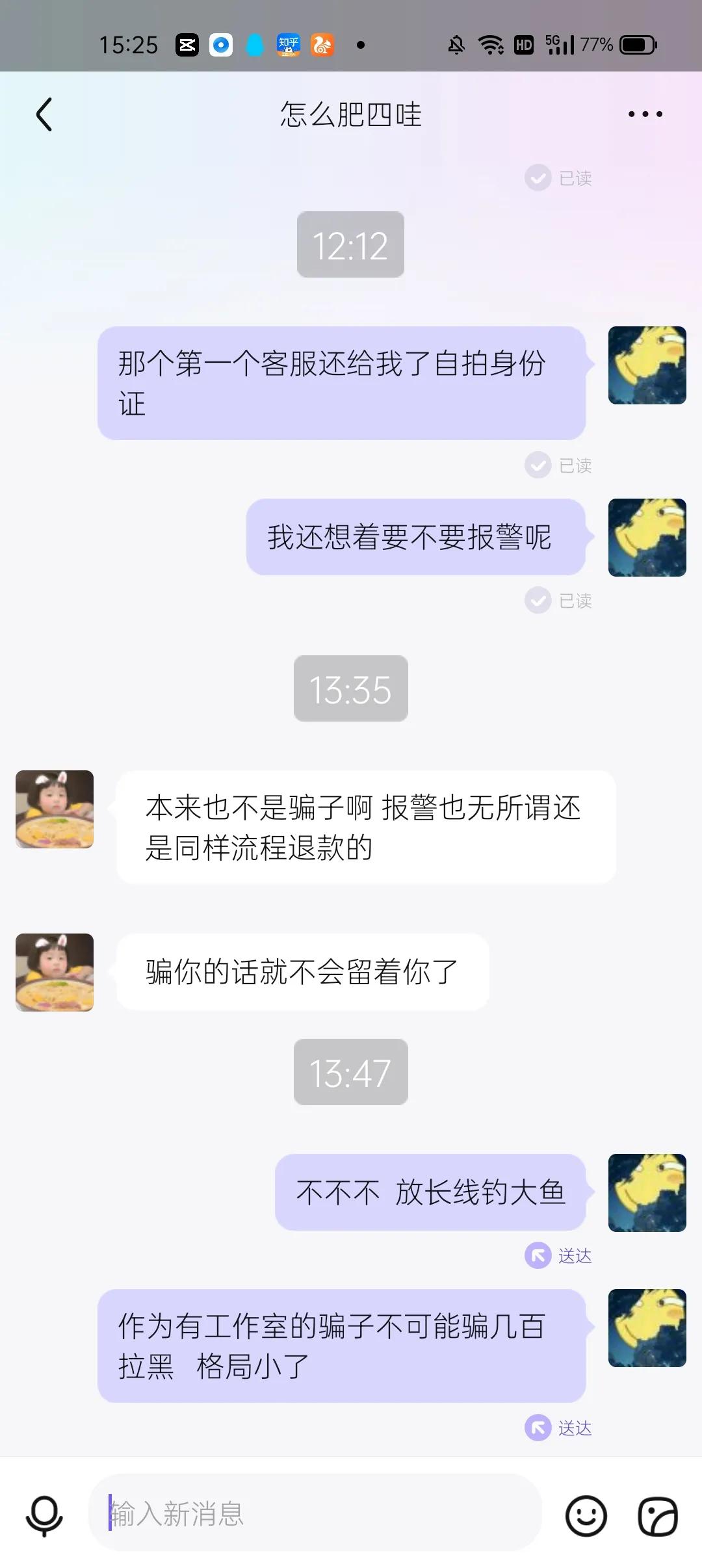 网络兼职不可信十个有八九是*子骗**