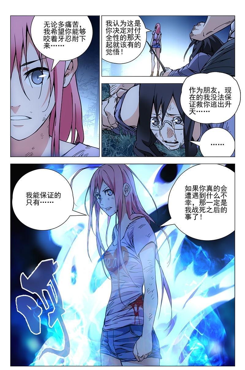 一人之下漫画版434话,一人之下漫画最新一话番外