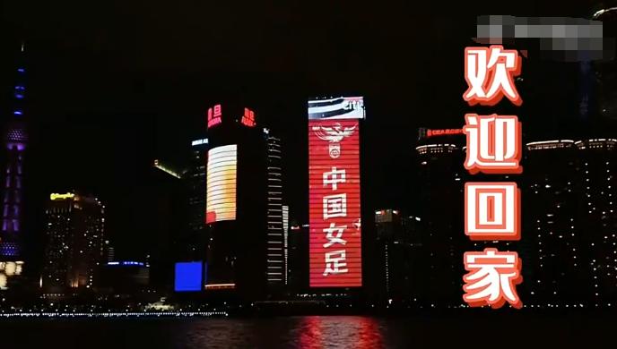 国足众人祝贺女足,中国国足向女足膜拜