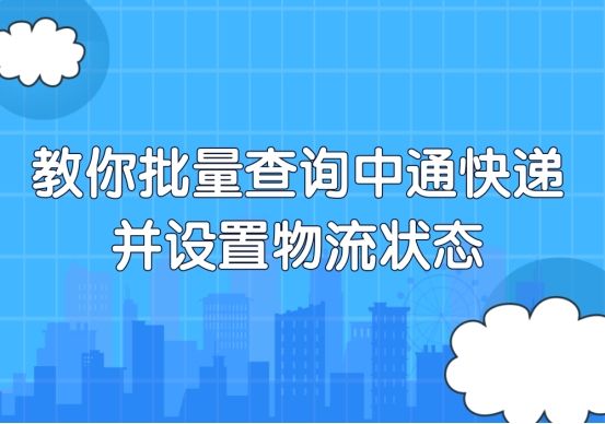 中通快递查询不到物流跟踪记录,中通快递运单编号查询物流信息