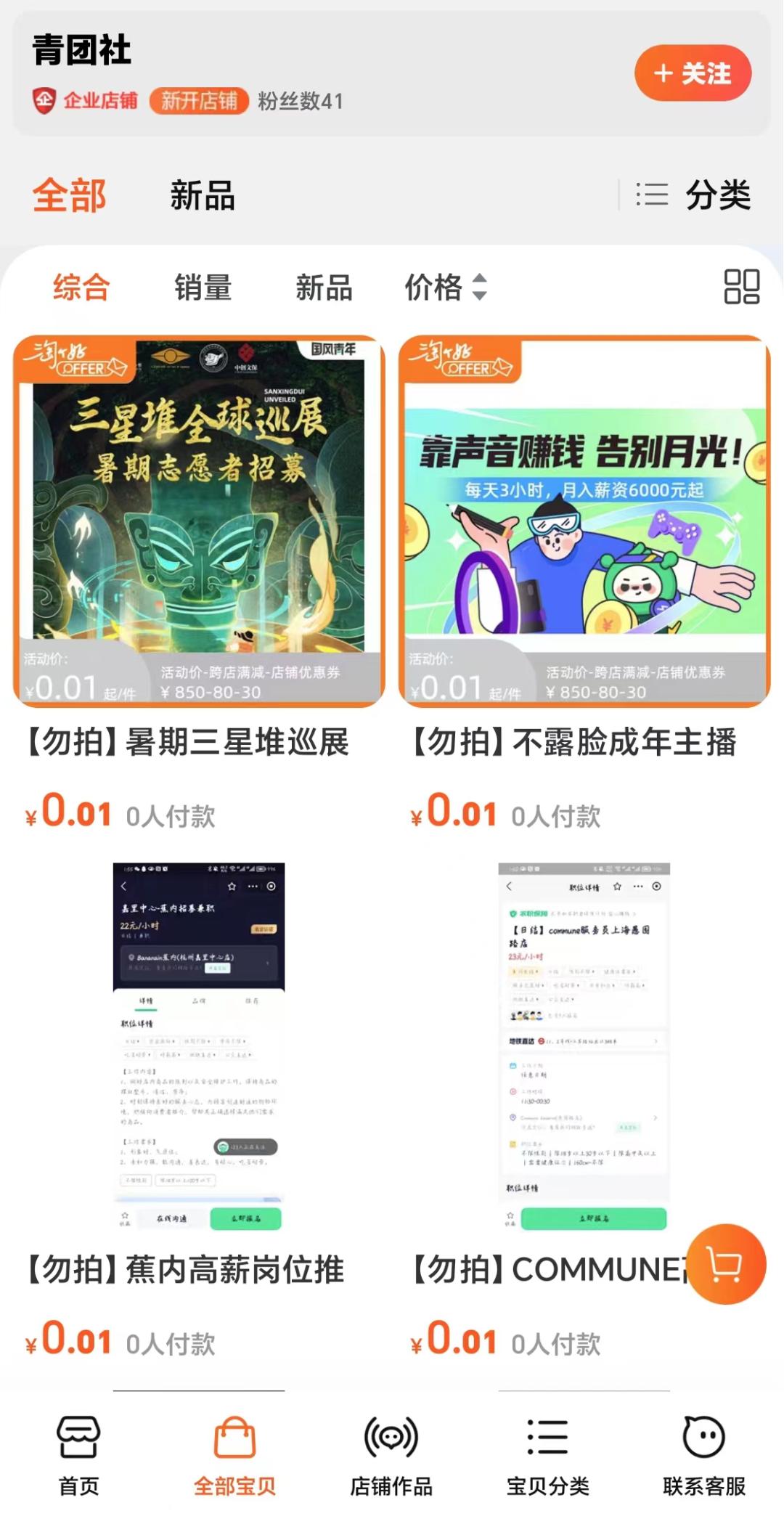 到淘宝找新店铺的工作靠谱吗,在淘宝上找兼职工作该找什么平台