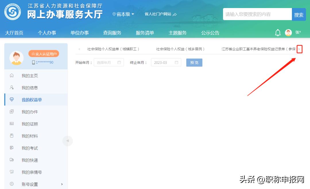 怎么提供满3年的社保证明材料,5年社保证明怎么办理
