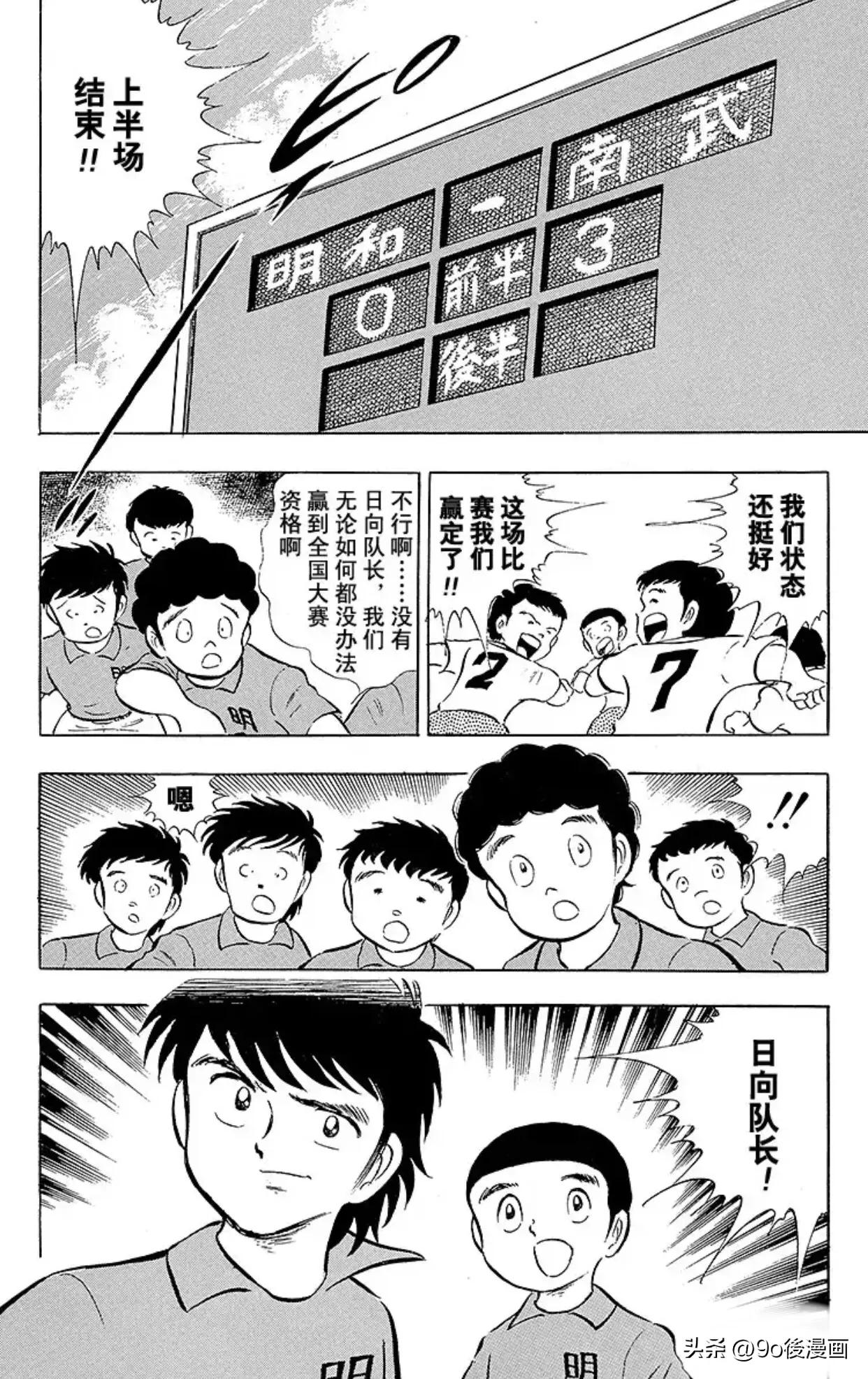 足球小将第124话,足球小将第12集