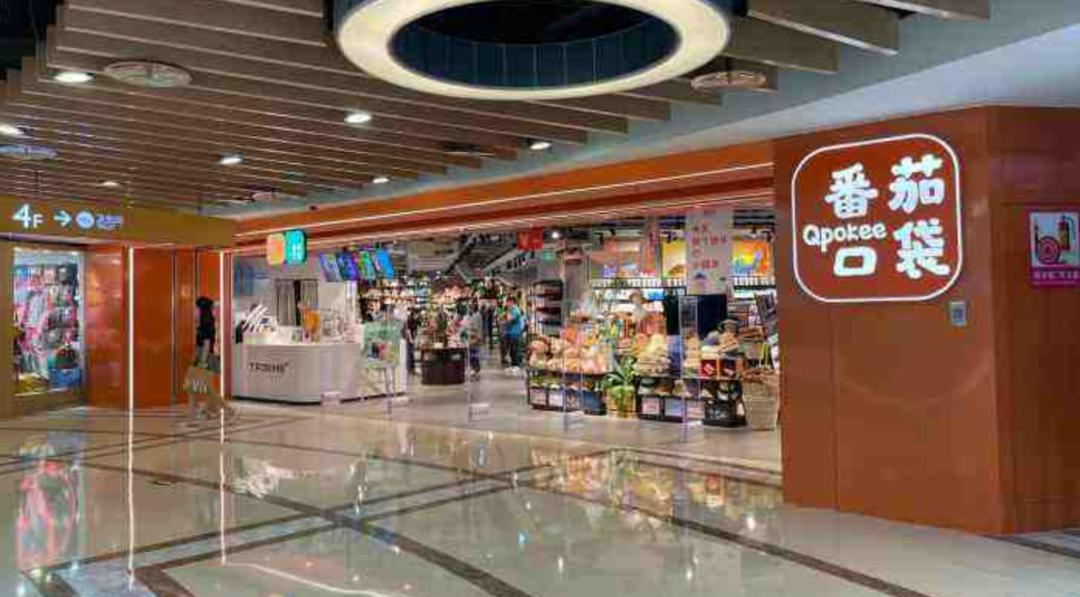 番茄口袋店,番茄口袋店铺