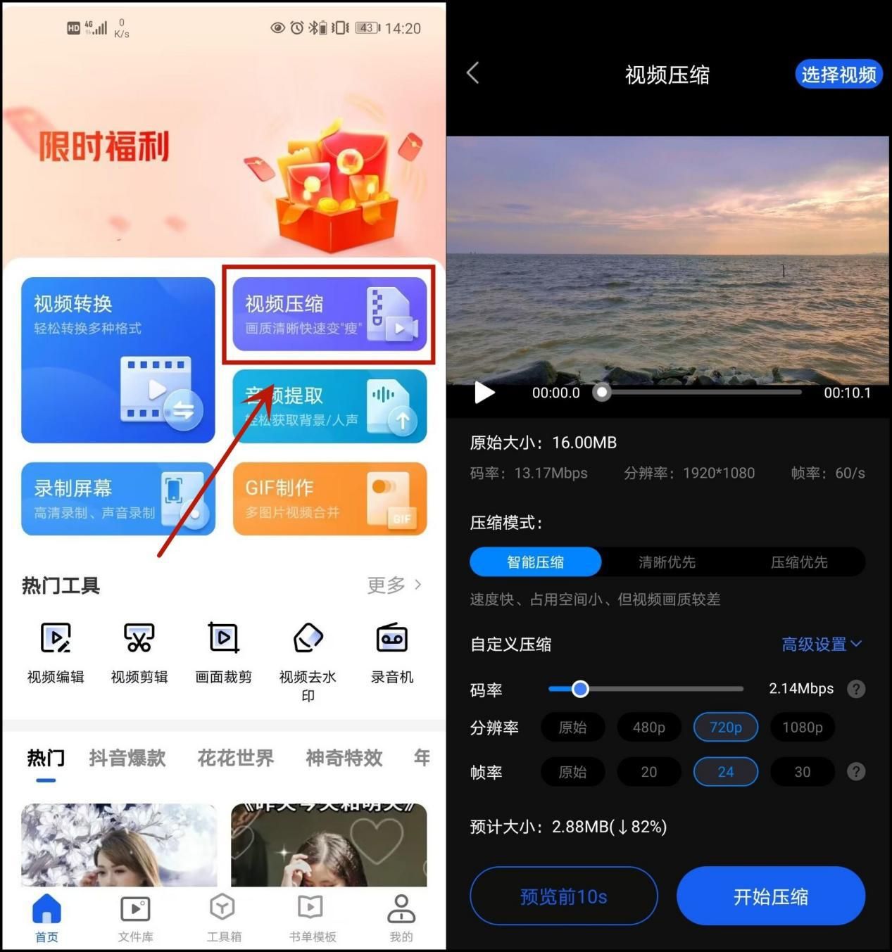 视频如何压缩变小？教你几种好用压缩方法