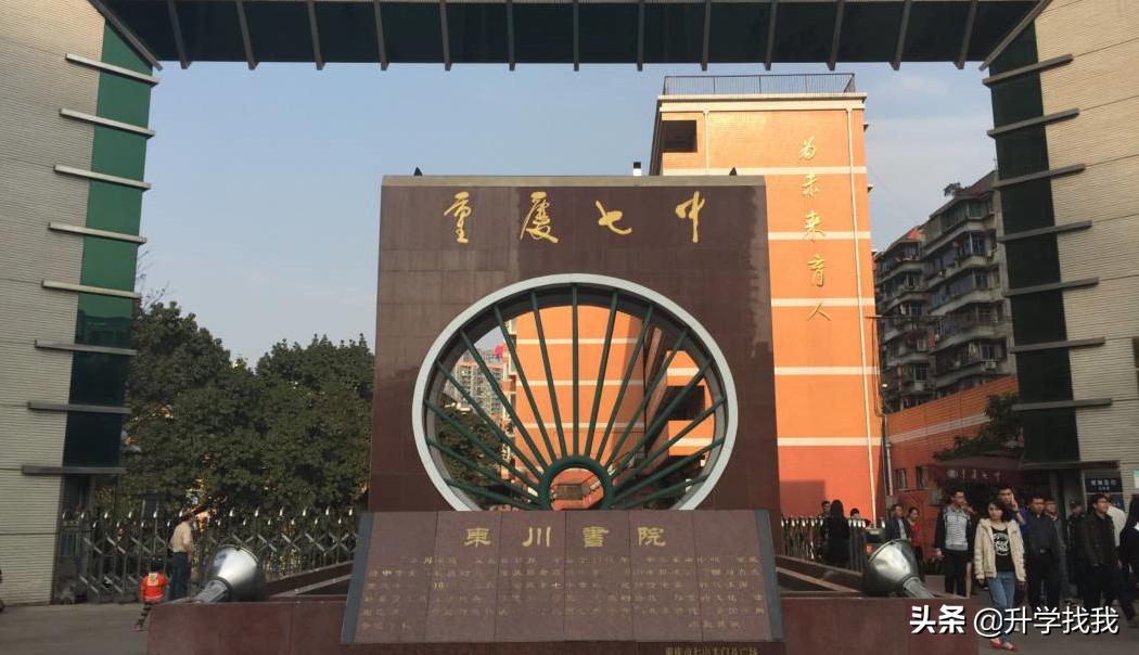 重庆七中已经赶超重庆29中,重庆七中近几年发展越来越好