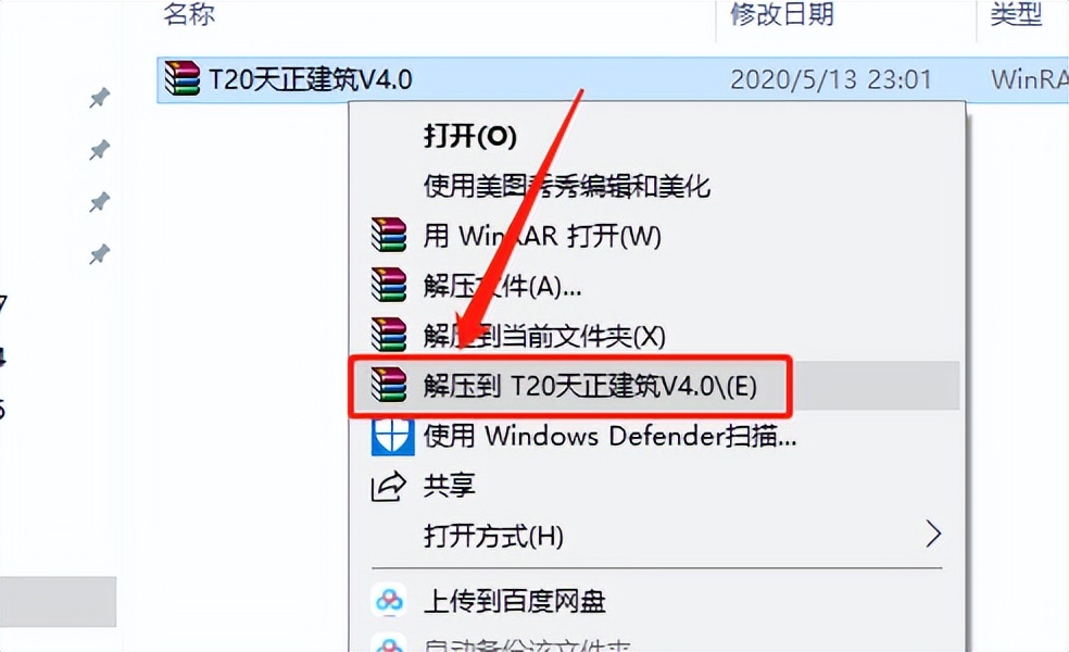 天正t20v7.0安装步骤,天正t20v5.0安装教程