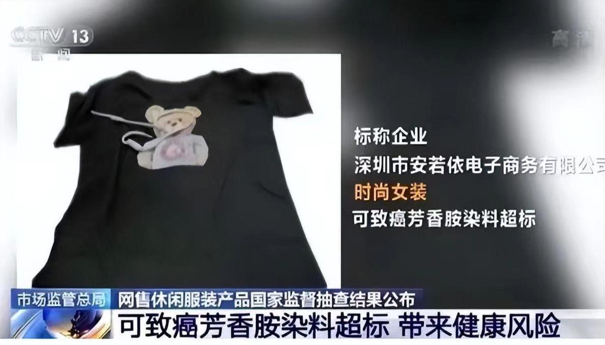 人民日报辨别致癌物超标衣服,毒衣服致癌的问题和建议