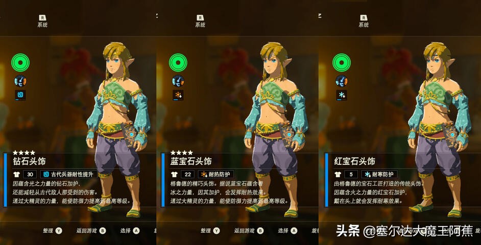 塞尔达传说荒野之息服装升级在哪,塞尔达荒野之息最强套装获取方法