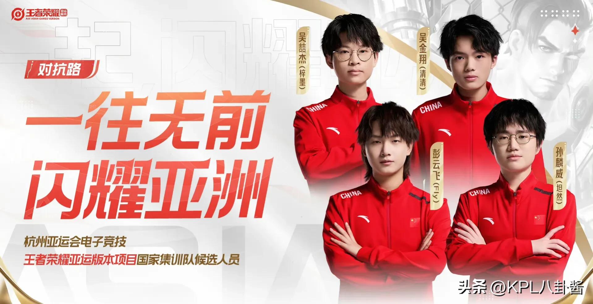 亚运会王者荣耀集训名单：狼队fly、AG一诺、WB暖阳，全明星阵容