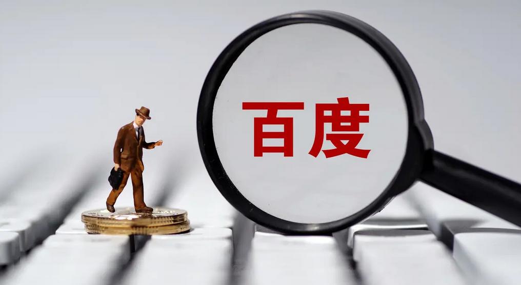 网络引流怎么做啊？如何做百度搜索推广