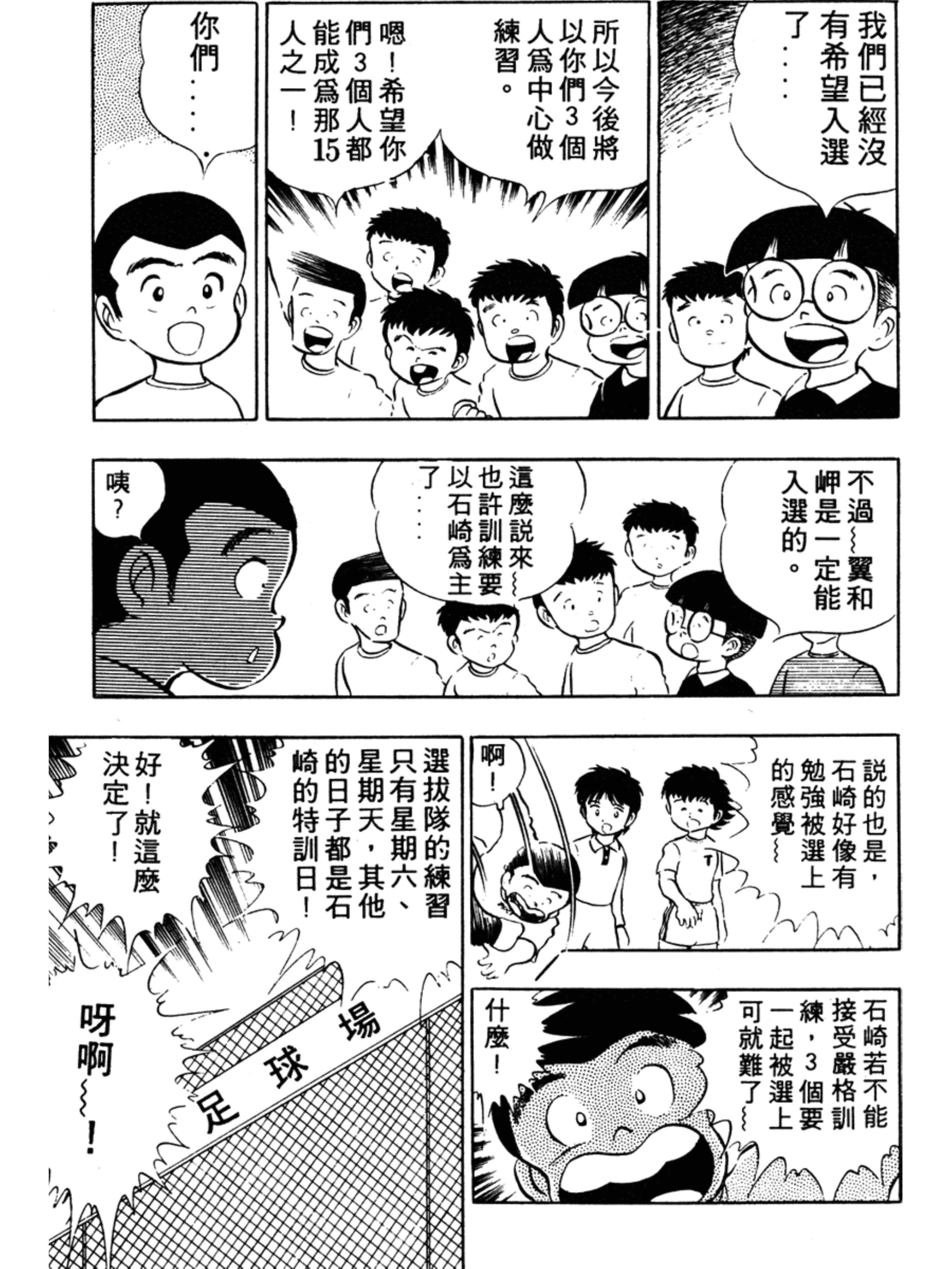 足球小将火爆小次郎,足球小将小次郎人物传