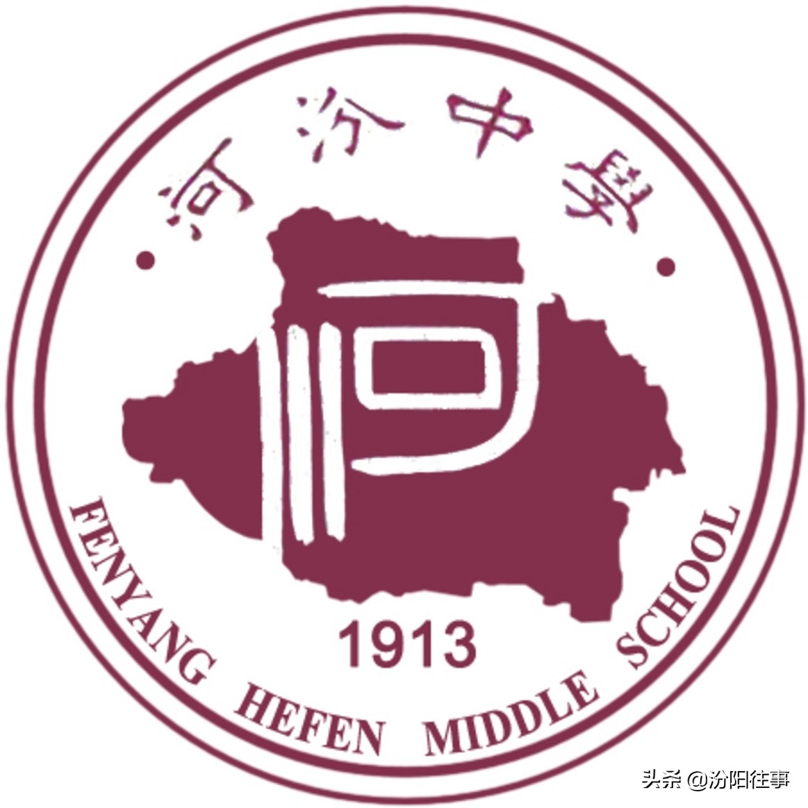 回忆母校视频,汾阳市河汾中学