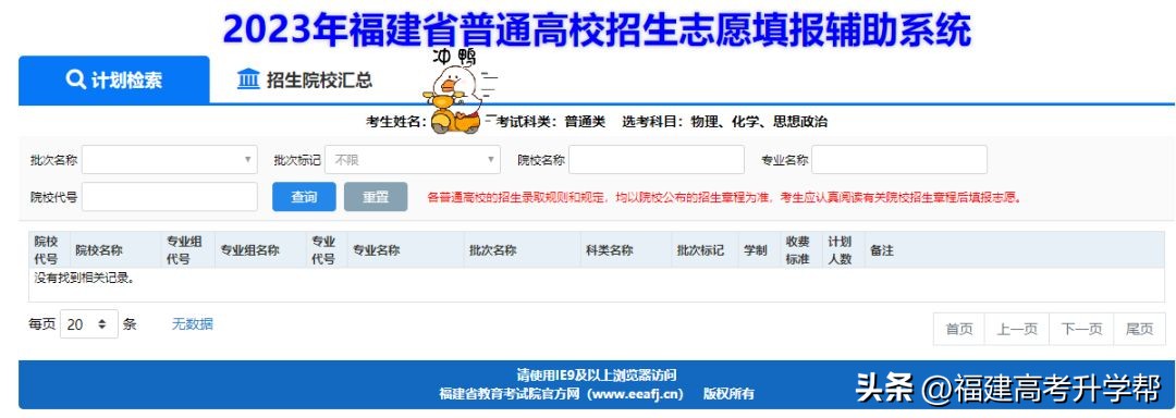 2023福建高考志愿填报攻略,2023福建高考志愿填报最后一步