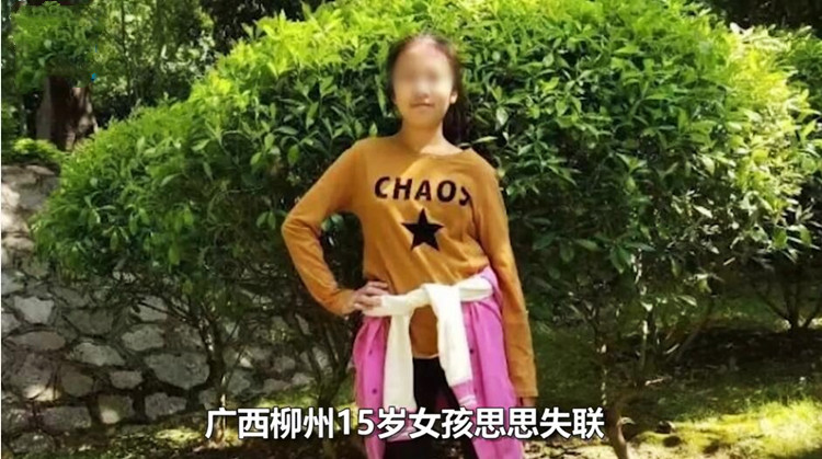 广西14岁女孩失联5天,16岁广西女生在广东失联被找到