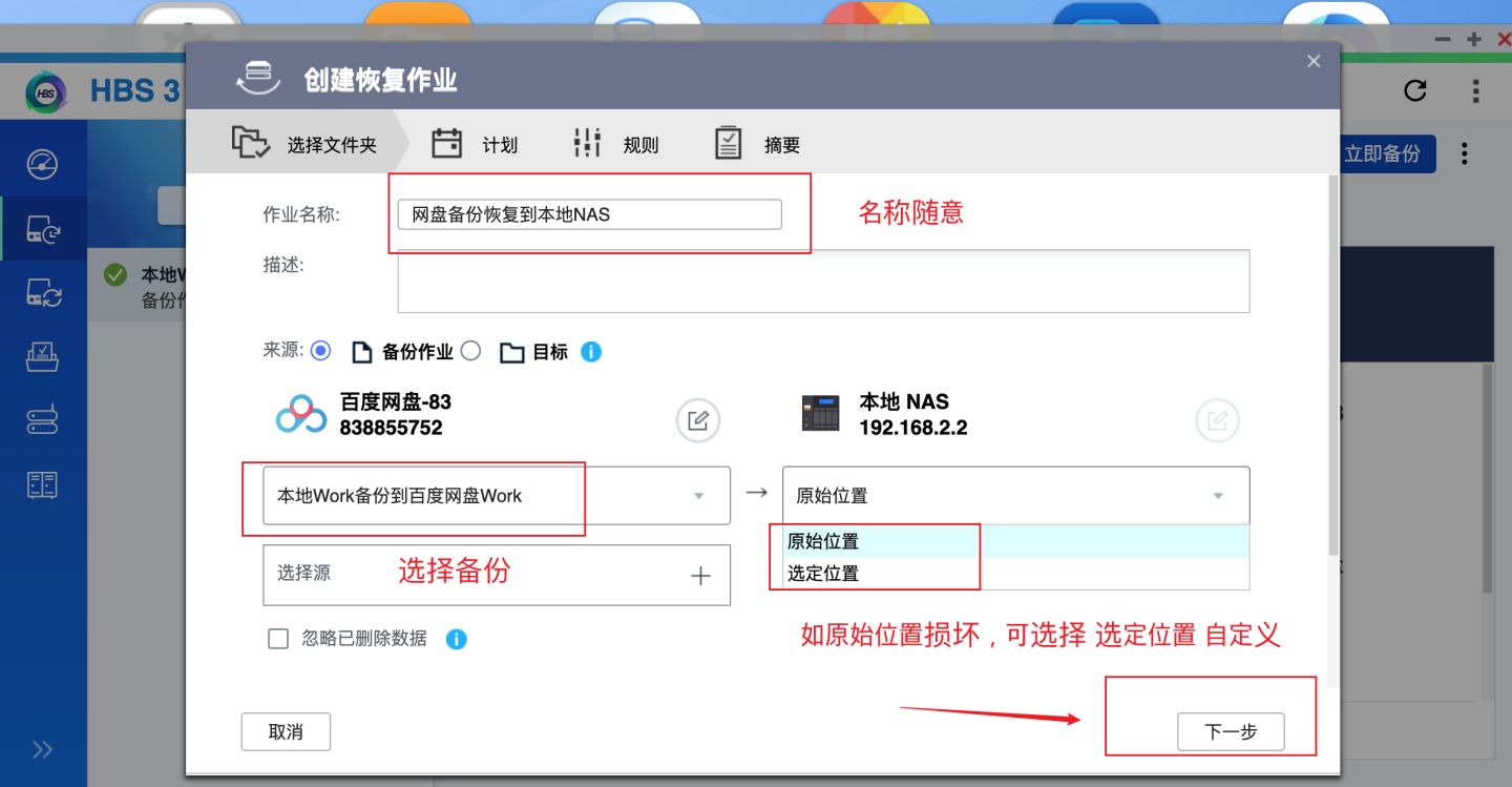 数据不会丢！威联通必备工具：Qsync、HBS3入门教程+红盘Plus简测
