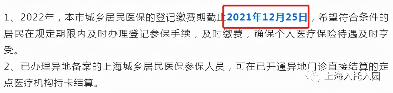 医保缴费接近尾声怎么通知,少儿医保如何暂停