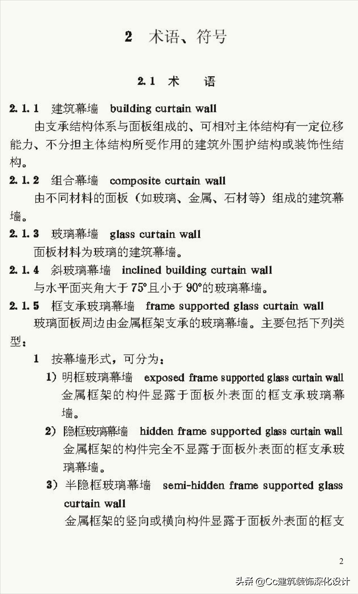 《玻璃幕墙工程技术规范》行业标准JGJ102-2003