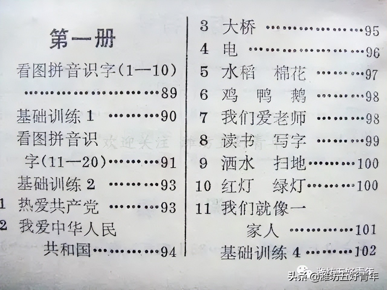 难忘小时候用的语文课本（插图与目录）