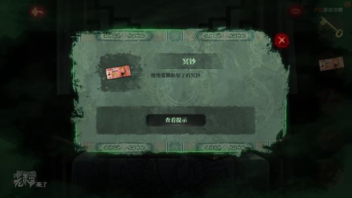 校园纸嫁衣游戏解谜攻略,纸嫁衣中式剧情解谜第一关怎么过