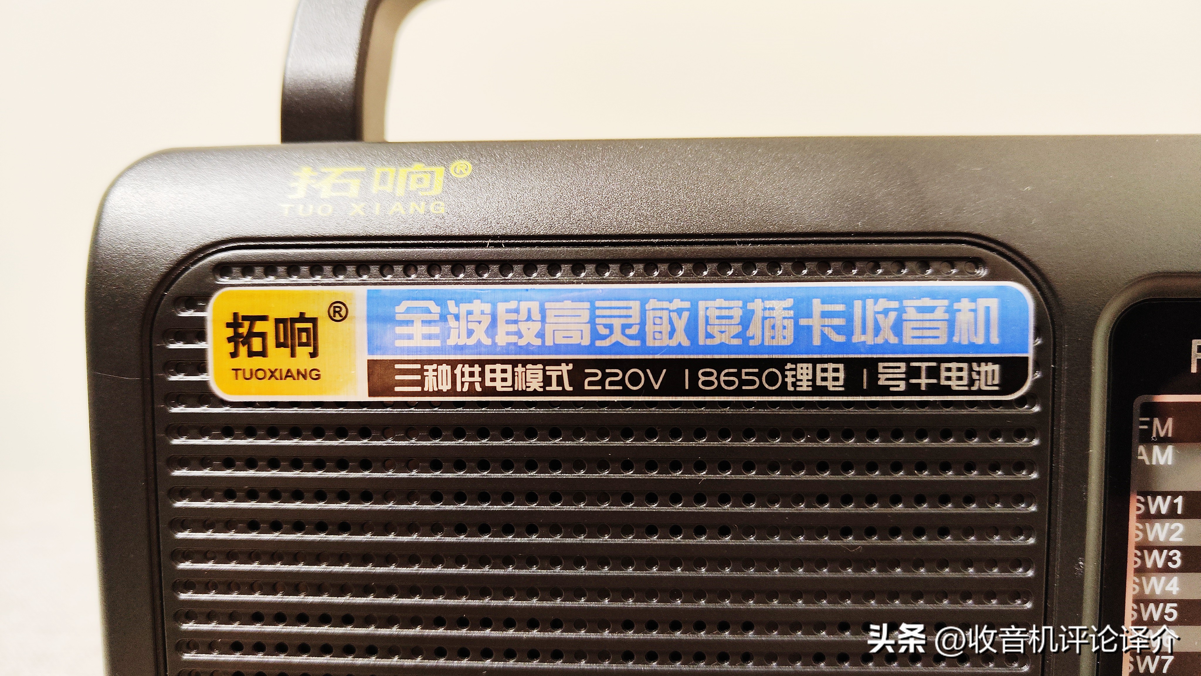 拓响t6619收音机测评,拓响t6629收音机