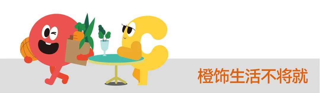 橙饰家居生活馆,橙饰家居