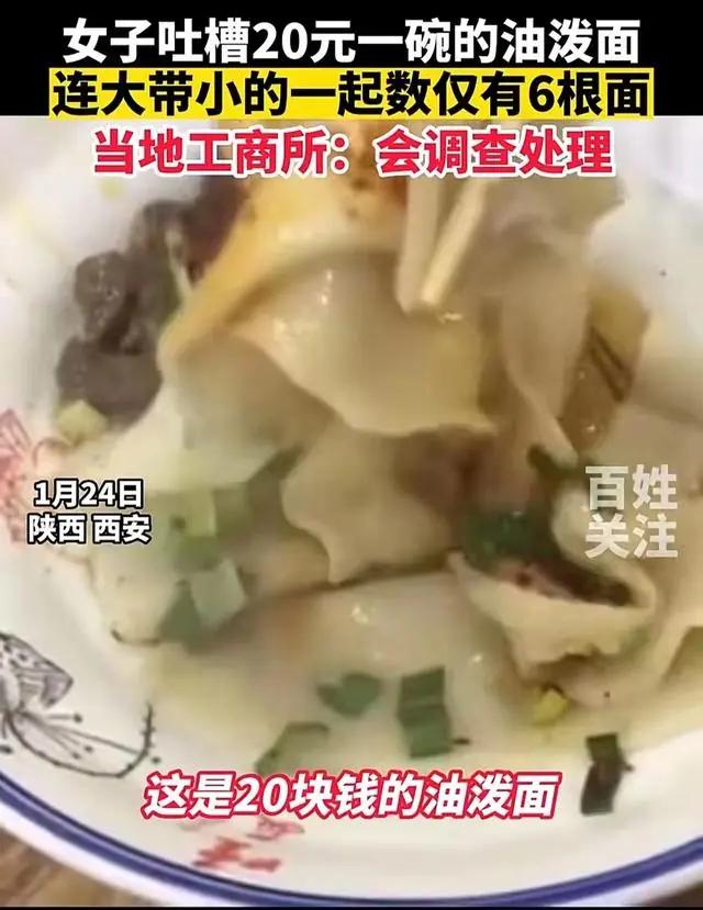 西安回民街6根面20元官方整改不,西安回民街6根面20元后续处理结果