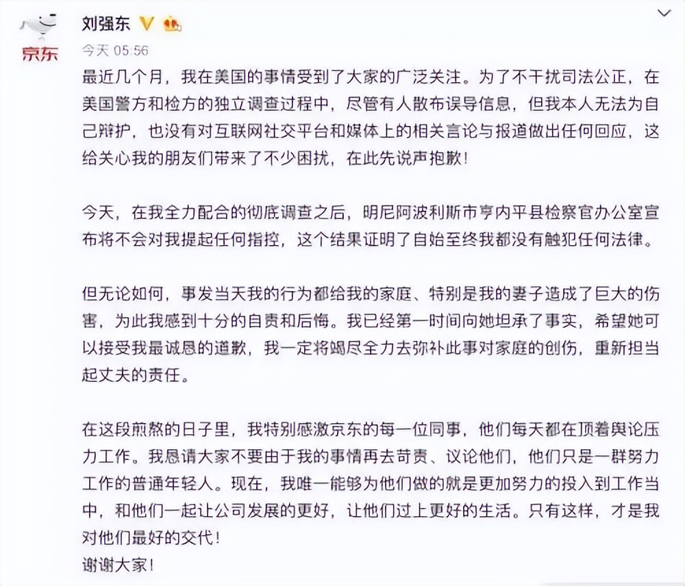 刘强东的江湖地位,刘强东荣华富贵