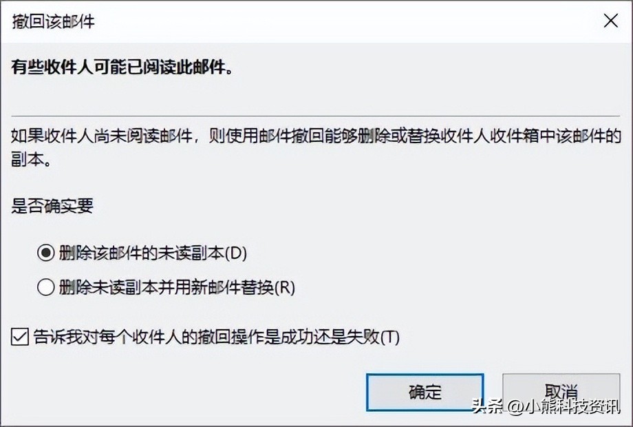 如何在Outlook中撤回电子邮件