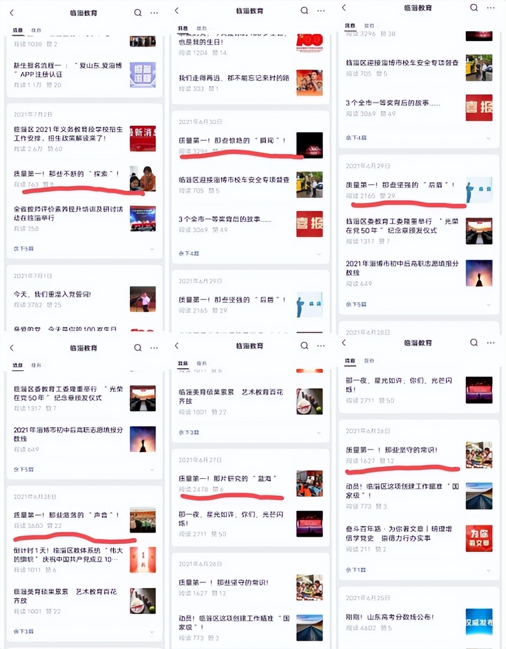 实施“五化”设计打造教育微信“宣传美学”