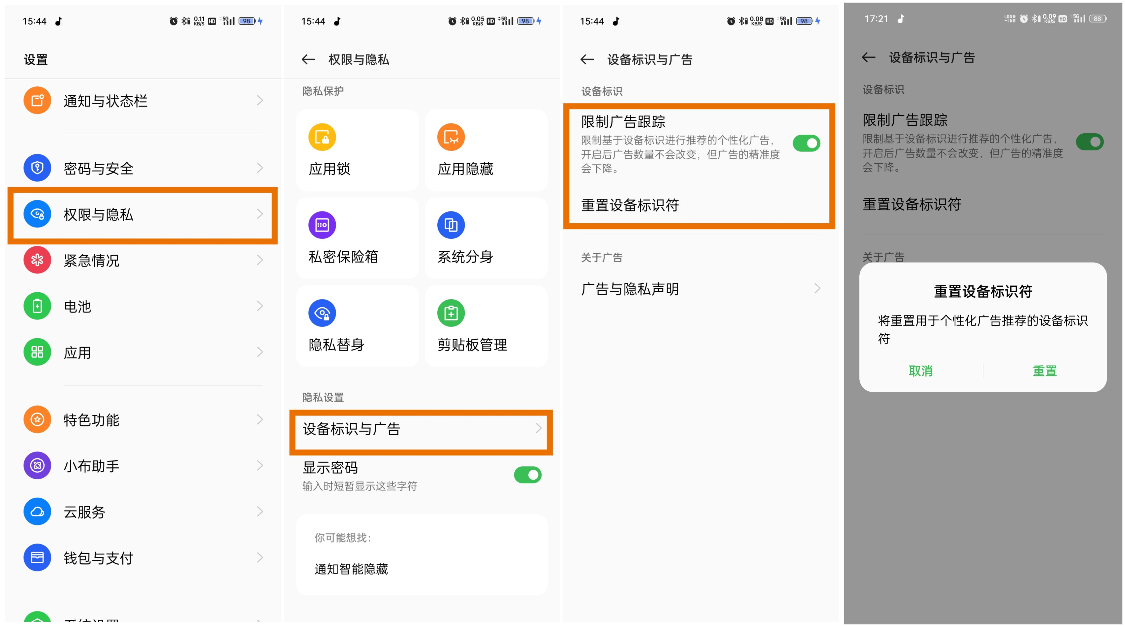 超级好用的保护隐私功能,教你如何关闭隐私功能