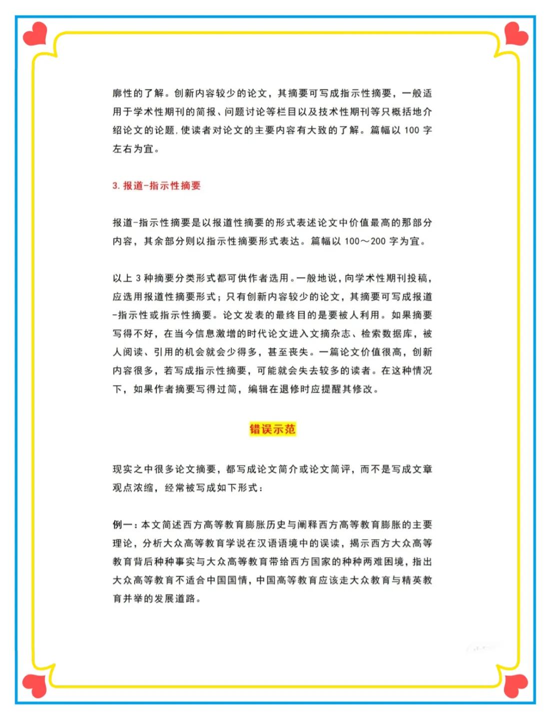 摘要写作的模板是什么,摘要和引言的万能模板