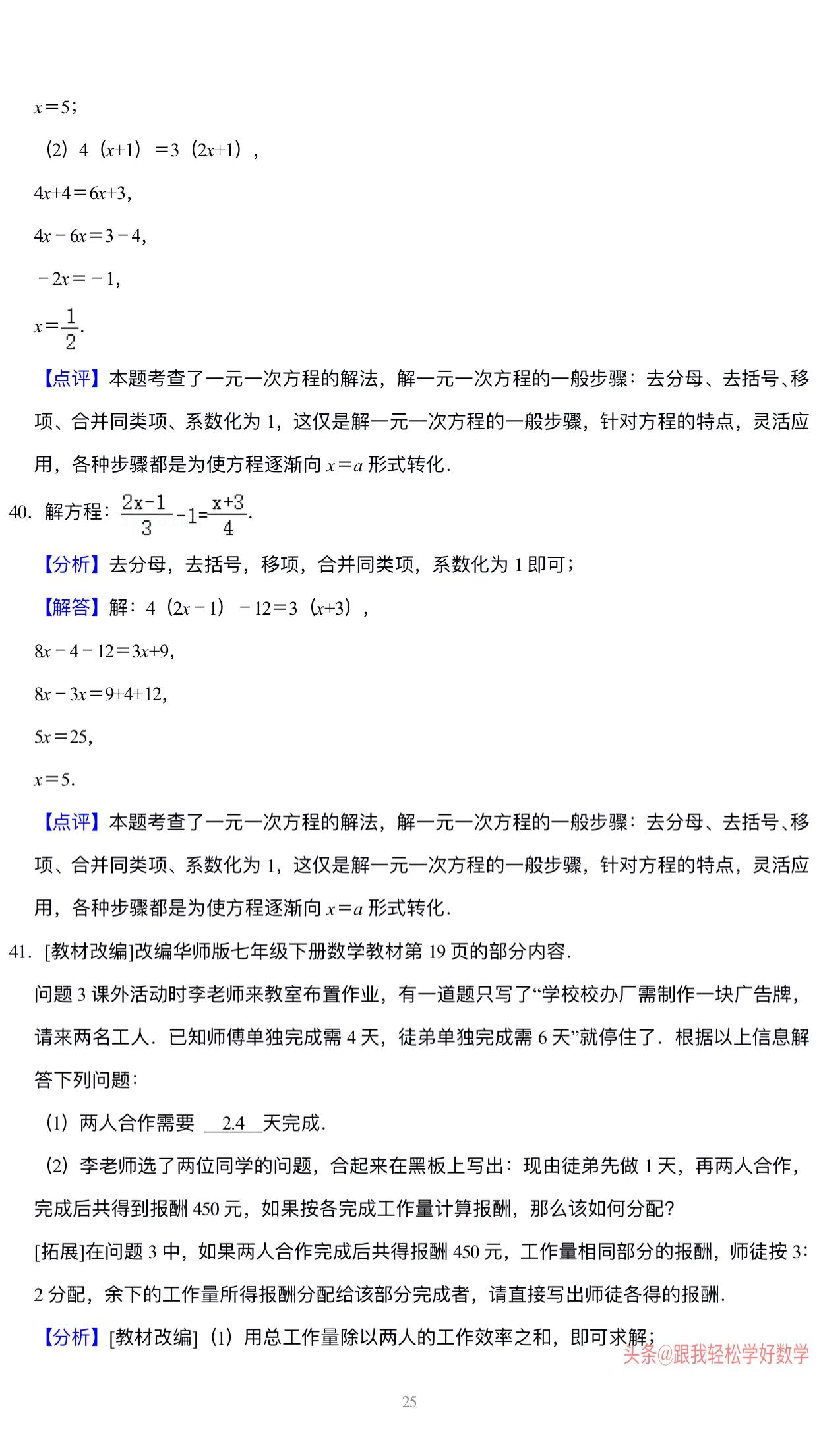 七年级数学一元一次方程100题专练,7年级数学一元一次方程练习题