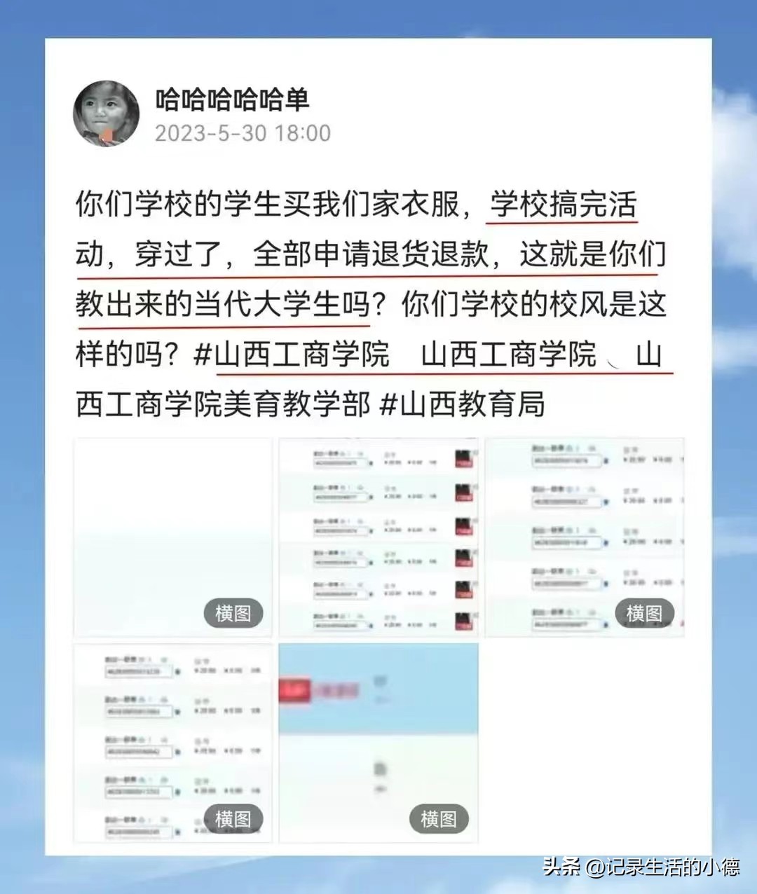 7天无理由退货不该这样用！山西某高校“白嫖”衣服，被店主曝光