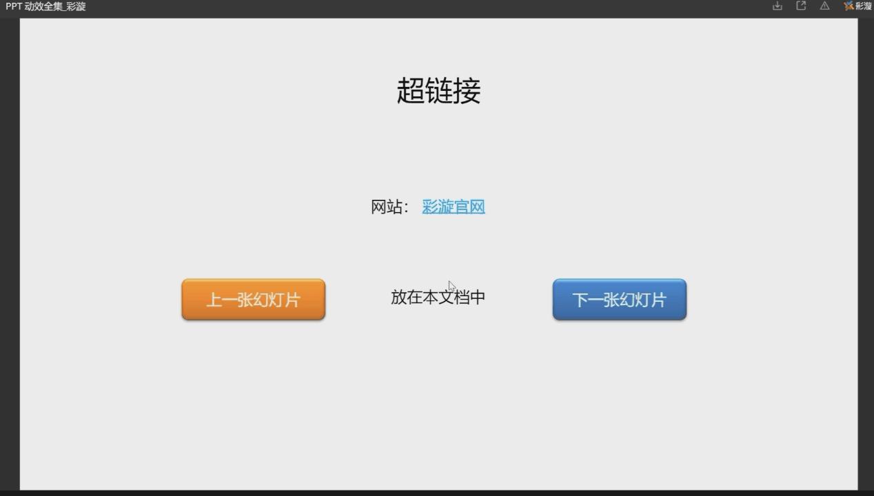 ppt制作h5长图,ppt导入h5