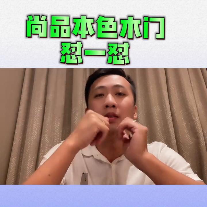 尚品本色木门血泪史,尚品本色木门段子