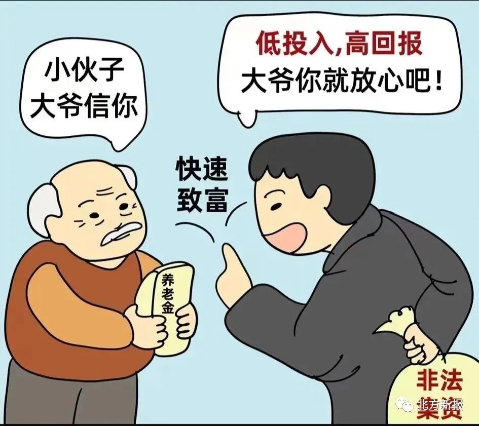 内蒙古养老诈骗案最新消息,内蒙古打击整治养老诈骗
