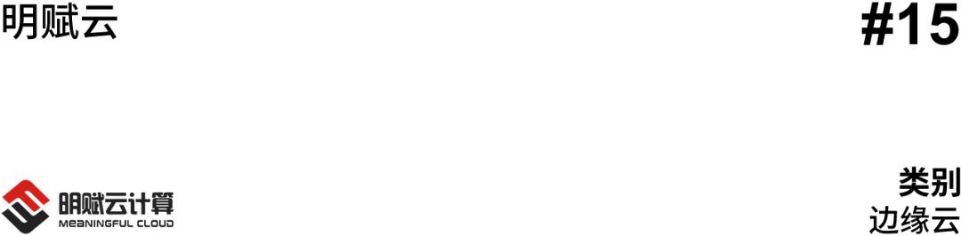 最具潜力边缘计算企业,边缘计算企业市场前景