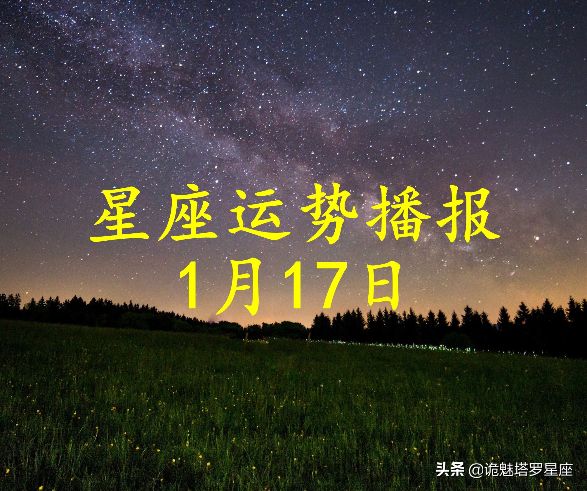 2022年2月17日特吉生肖运势大全,日运12星座2021年7月15日运势播报