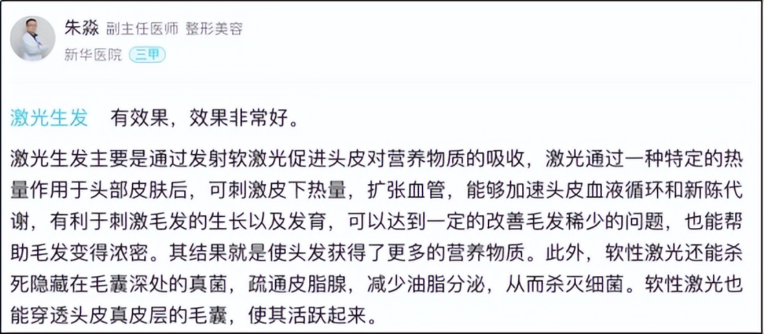 激光生发真的能生发吗,医院的激光生发一次可以吗