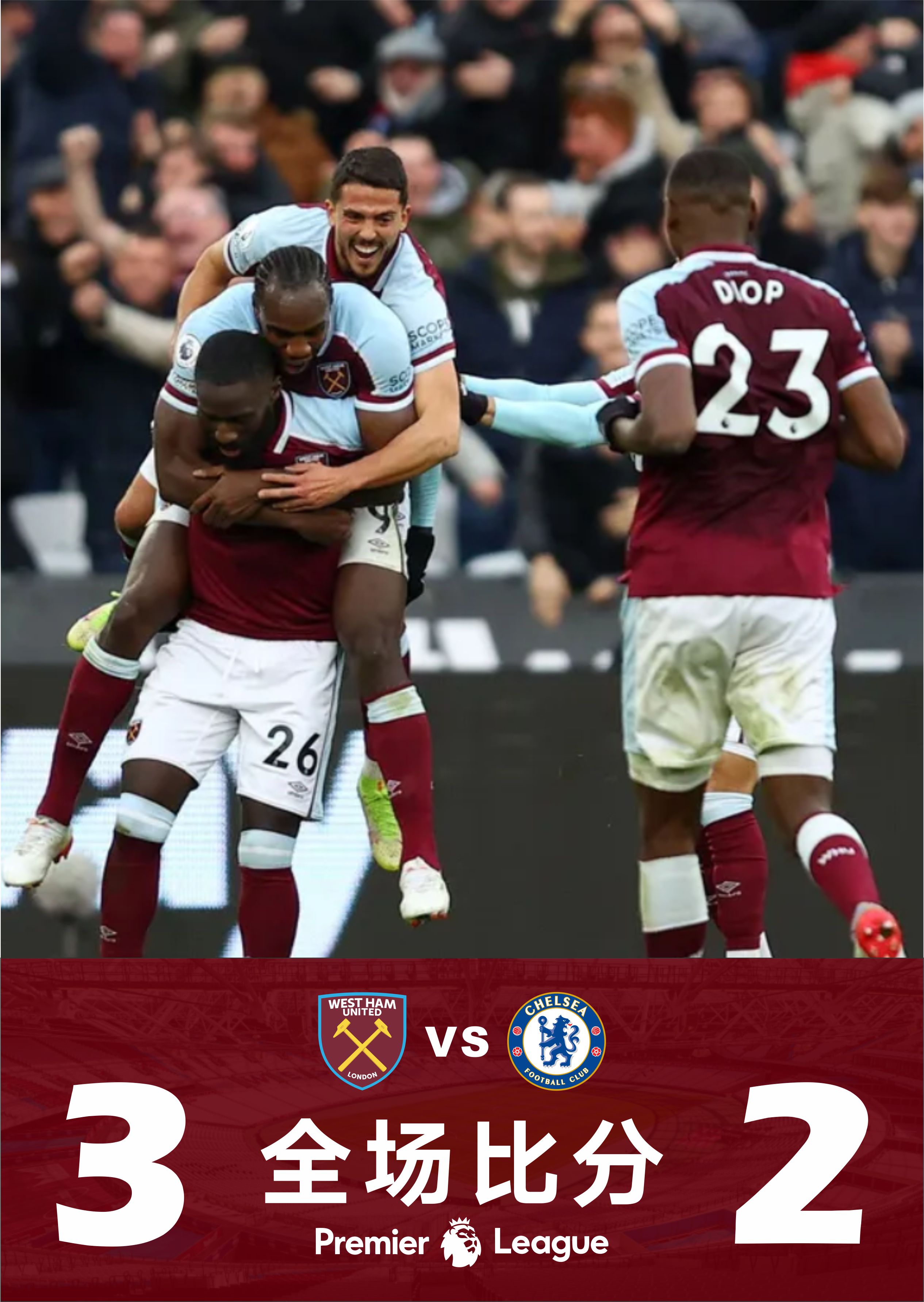 绝杀利物浦现场,英超反超利物浦